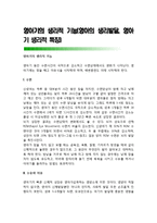 영아기의 생리적 기능(영아의 생리발달, 영아기 생리적 특징)-1