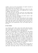 영아기의 생리적 기능(영아의 생리발달, 영아기 생리적 특징)-2