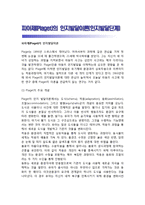피아제(Piaget)의 인지발달이론(인지발달단계)-1