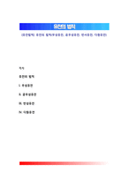 [유전법칙] 유전의 법칙(우성유전, 공우성유전, 반서유전, 다원유전)-1