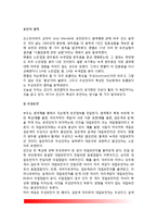 [유전법칙] 유전의 법칙(우성유전, 공우성유전, 반서유전, 다원유전)-2