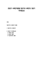 [청년기 사회인지발달] 청년기의 사회인지, 청년기 자아중심성-1