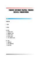 우울장애의 정의(개념)와 특성(특징), 우울장애의 원인(요인), 우울장애치료방법-1