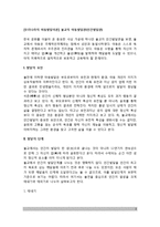 [우리나라의 아동발달이론] 불교의 아동발달관(인간발달관)-2
