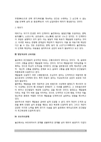 [우리나라의 아동발달이론] 불교의 아동발달관(인간발달관)-4