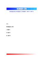 [태내발달과정] 태내발달의 단계(배종기, 배아기, 태아기)-1
