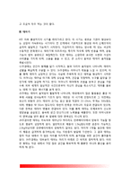 [태내발달과정] 태내발달의 단계(배종기, 배아기, 태아기)-5