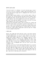 영아기의 운동기능 발달(영아의 운동발달 - 대근육운동, 소근육운동, 영아기 운동기능발달에 관한 관점)-2