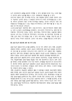영아기의 운동기능 발달(영아의 운동발달 - 대근육운동, 소근육운동, 영아기 운동기능발달에 관한 관점)-6