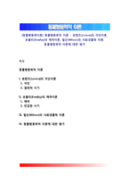 [동물행동학이론] 동물행동학적 이론 - 로렌츠(Lorenz)의 각인이론, 보울비(Bowlby)의 애착이론, 윌슨(Wilson)의 사회생물학 이론, 동물행동학적 이론에 대한 평가-1