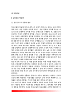 [성고정관념] 성 고정관념 - 남성성과 여성성(성집중화현상, 성차별), 성역할 스트레스(남성과 여성의 성역할스트레스)-2