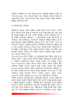 [성고정관념] 성 고정관념 - 남성성과 여성성(성집중화현상, 성차별), 성역할 스트레스(남성과 여성의 성역할스트레스)-3
