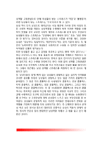 [성고정관념] 성 고정관념 - 남성성과 여성성(성집중화현상, 성차별), 성역할 스트레스(남성과 여성의 성역할스트레스)-8