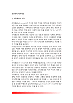 [청년기 자아개념] 자아개념의 정의(개념)와 속성, 청년기의 자아개념, 청년기 자아개념에 영향을 주는 요인-2