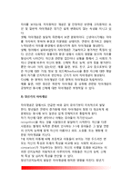 [청년기 자아개념] 자아개념의 정의(개념)와 속성, 청년기의 자아개념, 청년기 자아개념에 영향을 주는 요인-4