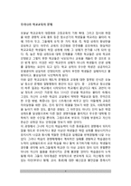 우리나라 학교교육의 문제(한국 학교교육의 문제점)-2