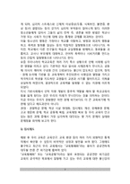 우리나라 학교교육의 문제(한국 학교교육의 문제점)-3
