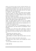 우리나라 학교교육의 문제(한국 학교교육의 문제점)-4