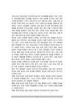 우리나라 학교교육의 문제(한국 학교교육의 문제점)-5