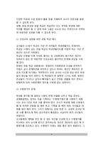 우리나라 학교교육의 문제(한국 학교교육의 문제점)-6
