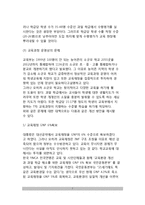 우리나라 학교교육의 문제(한국 학교교육의 문제점)-7