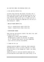 우리나라 학교교육의 문제(한국 학교교육의 문제점)-8