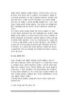 우리나라 학교교육의 문제(한국 학교교육의 문제점)-9