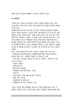 우리나라 학교교육의 문제(한국 학교교육의 문제점)-11