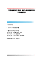 [도덕성발달이론] 피아제, 콜버그, 길라건(길리간)의 도덕성발달이론-1