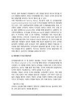 [도덕성발달이론] 피아제, 콜버그, 길라건(길리간)의 도덕성발달이론-3