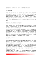 [학습이론] 파블로프(Pavlov)의 고전적 조건형성이론(고전적 조건화), 스키너(Skinner)의 조작적 조건형성이론(조작적 조건화), 반두라(Bandura)의 인지적 사회학습이론, 학습이론에 대한 평가-7