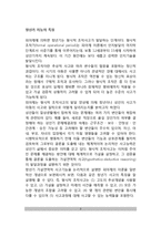 청년기 지능의 특징 - 피아제의 형식적 조작기(형식적 조작사고)-2