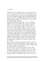 청년기 지능의 특징 - 피아제의 형식적 조작기(형식적 조작사고)-4