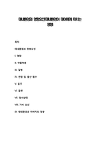 태내환경과 영향요인(태내환경이 태아에게 미치는 영향)-1