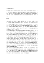 태내환경과 영향요인(태내환경이 태아에게 미치는 영향)-2