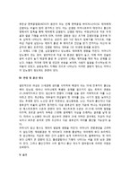 태내환경과 영향요인(태내환경이 태아에게 미치는 영향)-5