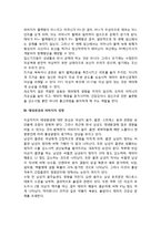 태내환경과 영향요인(태내환경이 태아에게 미치는 영향)-8