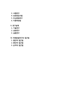 아동발달의 연구방법(아동발달연구의 목적, 과학적 연구의 과정과 요소, 아동발달연구의 접근법)-2