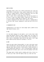 아동발달의 연구방법(아동발달연구의 목적, 과학적 연구의 과정과 요소, 아동발달연구의 접근법)-3