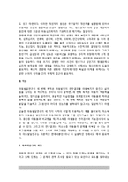 아동발달의 연구방법(아동발달연구의 목적, 과학적 연구의 과정과 요소, 아동발달연구의 접근법)-4