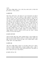 아동발달의 연구방법(아동발달연구의 목적, 과학적 연구의 과정과 요소, 아동발달연구의 접근법)-5