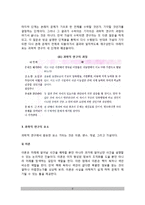 아동발달의 연구방법(아동발달연구의 목적, 과학적 연구의 과정과 요소, 아동발달연구의 접근법)-6