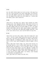 아동발달의 연구방법(아동발달연구의 목적, 과학적 연구의 과정과 요소, 아동발달연구의 접근법)-7