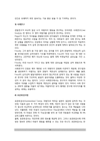 아동발달의 연구방법(아동발달연구의 목적, 과학적 연구의 과정과 요소, 아동발달연구의 접근법)-10