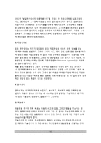 아동발달의 연구방법(아동발달연구의 목적, 과학적 연구의 과정과 요소, 아동발달연구의 접근법)-12