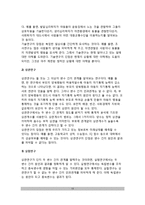 아동발달의 연구방법(아동발달연구의 목적, 과학적 연구의 과정과 요소, 아동발달연구의 접근법)-13