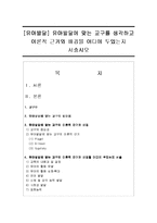 [유아발달] 유아발달에 맞는 교구를 생각하고 이론적 근거와 배경을 어디에 두었는지 서술시오-1