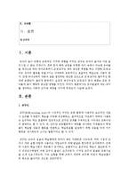 [유아발달] 유아발달에 맞는 교구를 생각하고 이론적 근거와 배경을 어디에 두었는지 서술시오-2