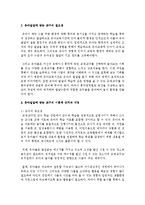[유아발달] 유아발달에 맞는 교구를 생각하고 이론적 근거와 배경을 어디에 두었는지 서술시오-3