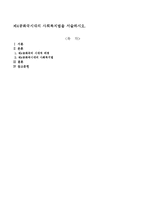 제4공화국시대의 사회복지법을 서술하시오-1